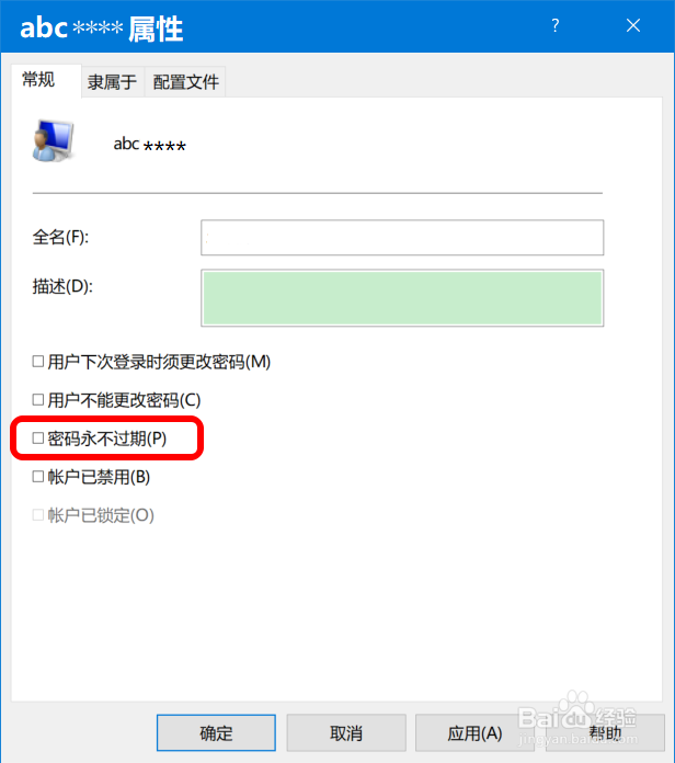 Win10登录提示你的密码已过期必须更改解决方法