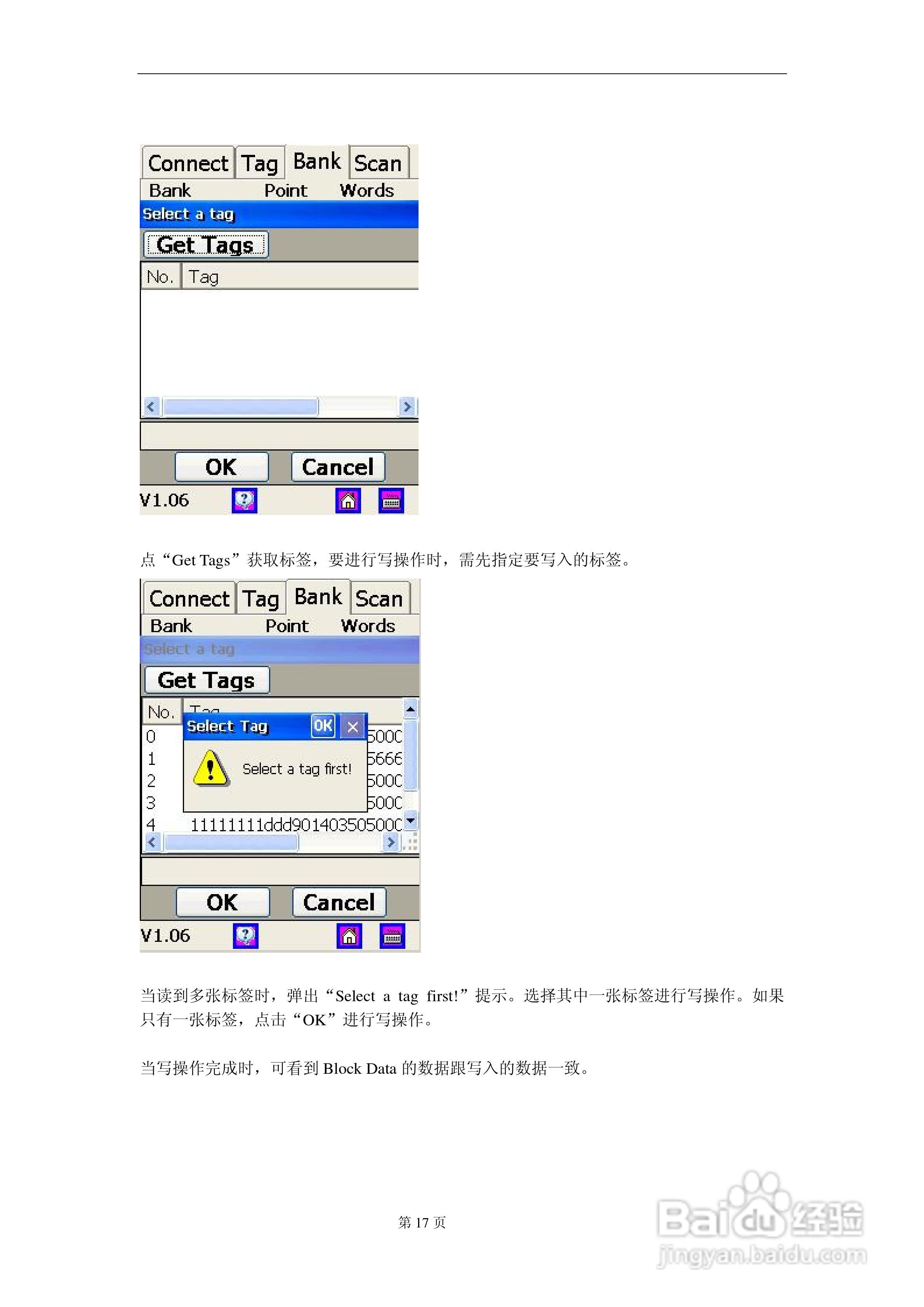 Unitech RH767数据采集器操作手册:[2]