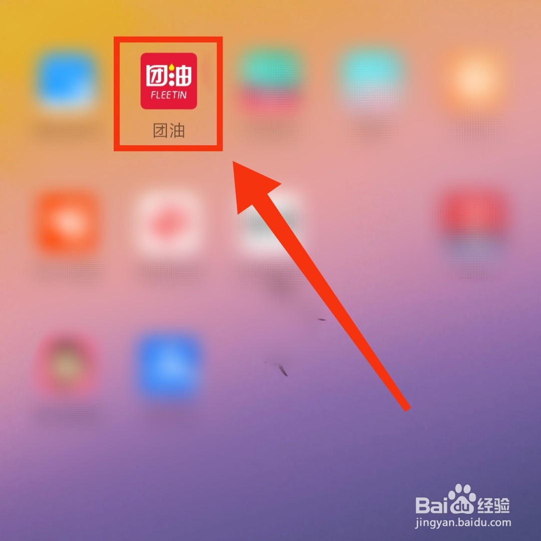 团油APP在哪进行车辆充电