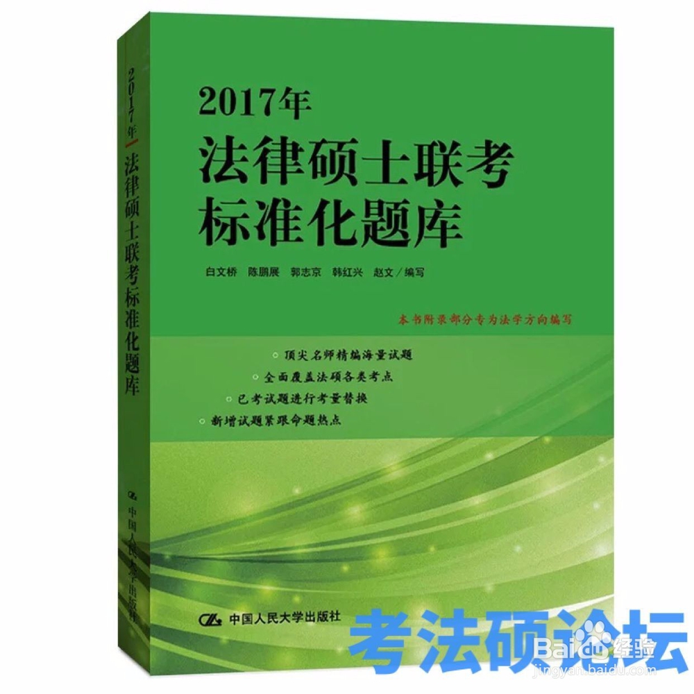 法律硕士如何跨考？来自复旦在读法硕的经验之谈