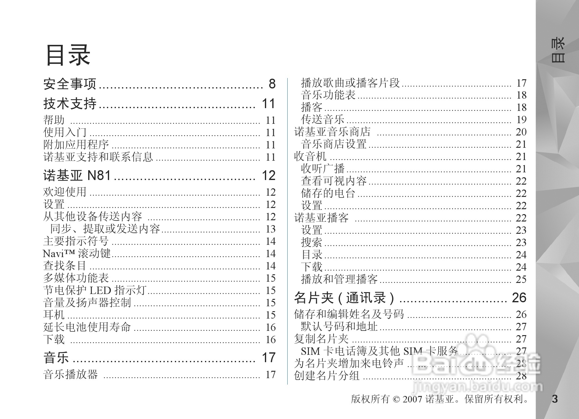 诺基亚Nokia N81手机使用说明书:[1]