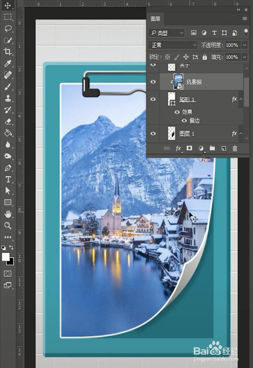 怎么用ps制作页面卷边效果?