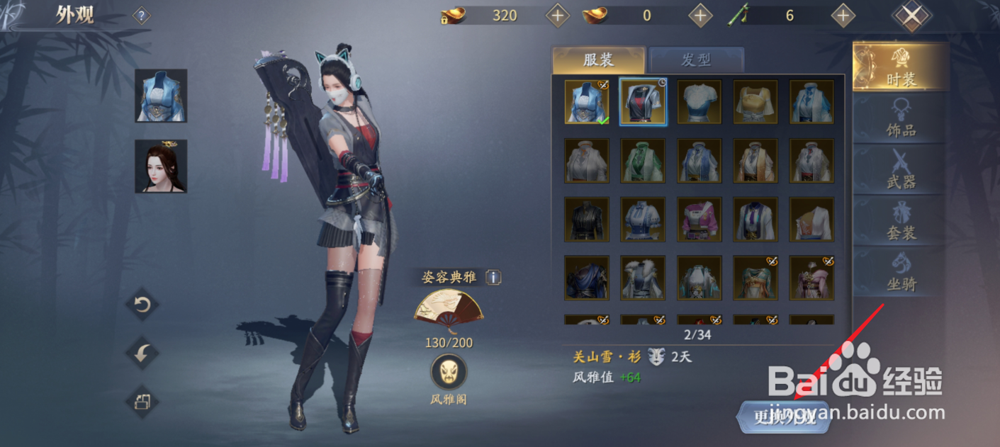 庆余年手游怎么换衣服