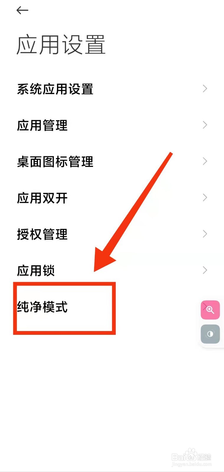 怎样关闭小米手机的“纯净模式”