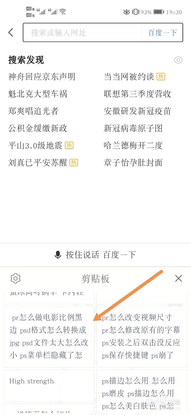 粘贴板在手机哪里找