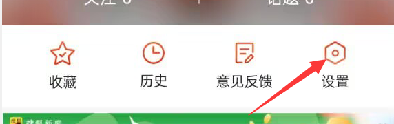 搜狐新闻APP如何开启正文页小窗播放