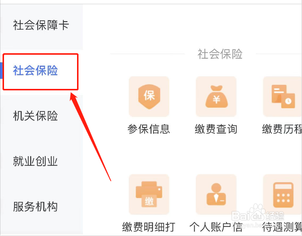 社保卡的钱怎么查