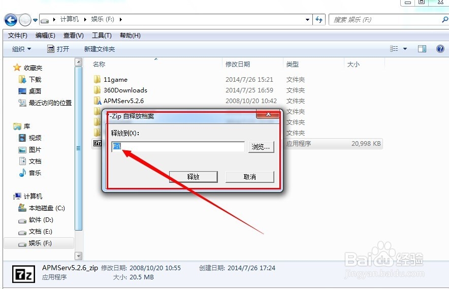 Apmserv软件的安装(win7旗舰版)