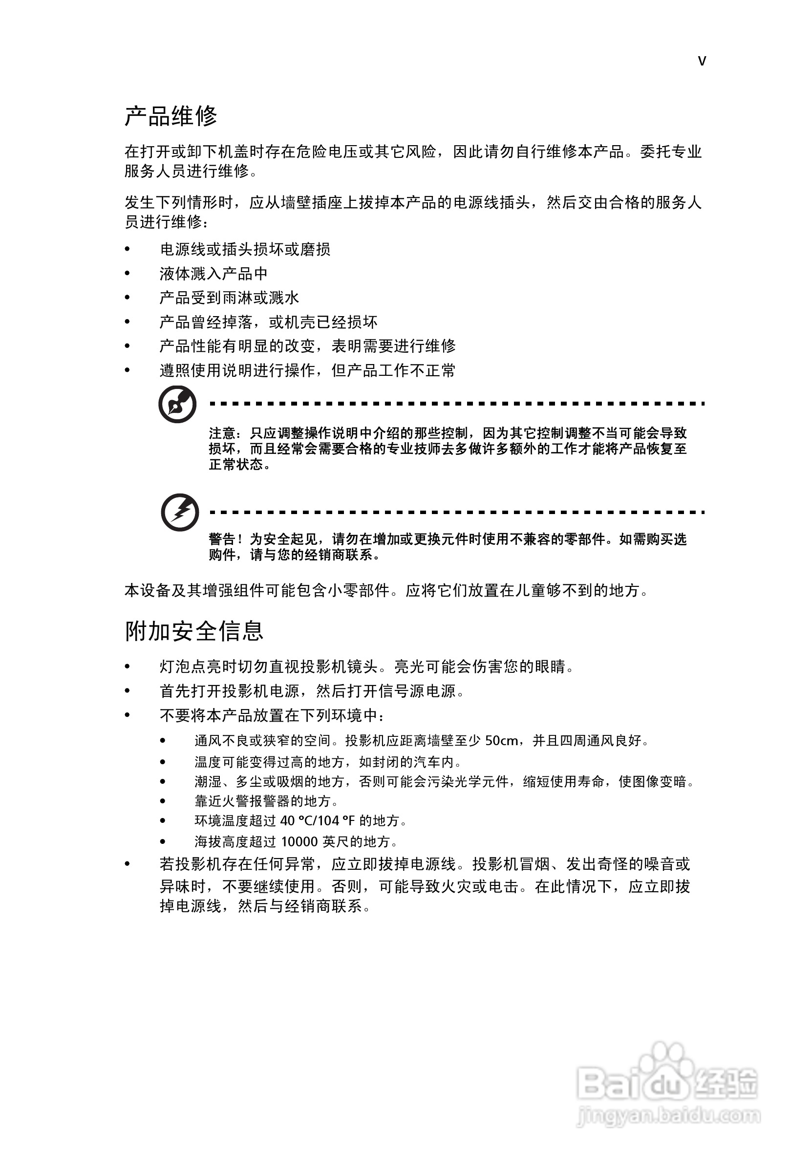 宏基P5290投影使用说明书:[1]