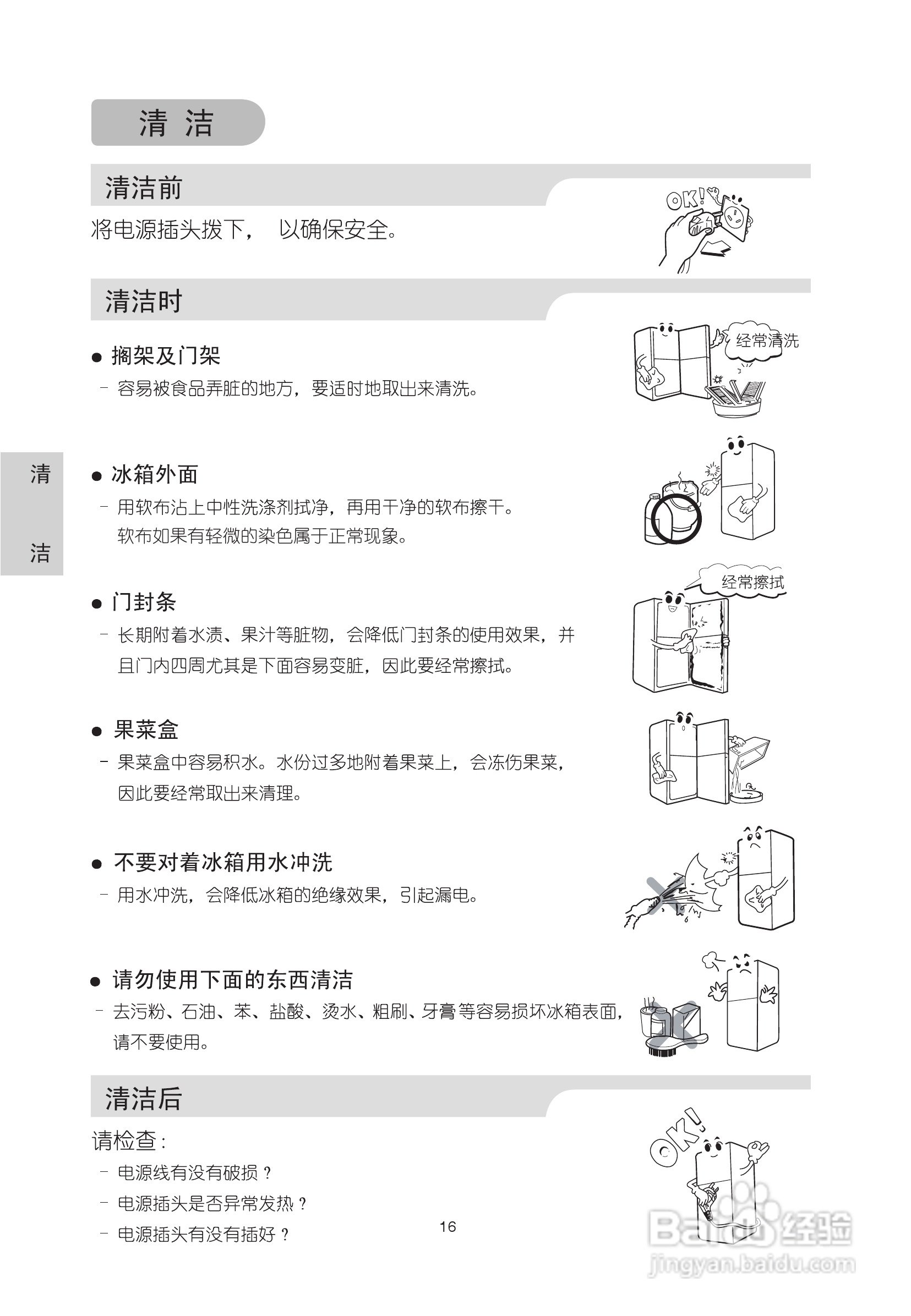 LG BCD-205DGQ电冰箱使用说明书:[2]