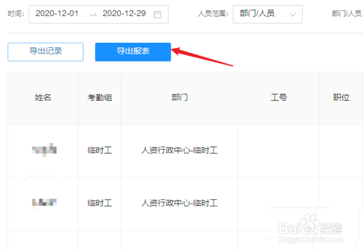 钉钉怎样导出个人考勤记录