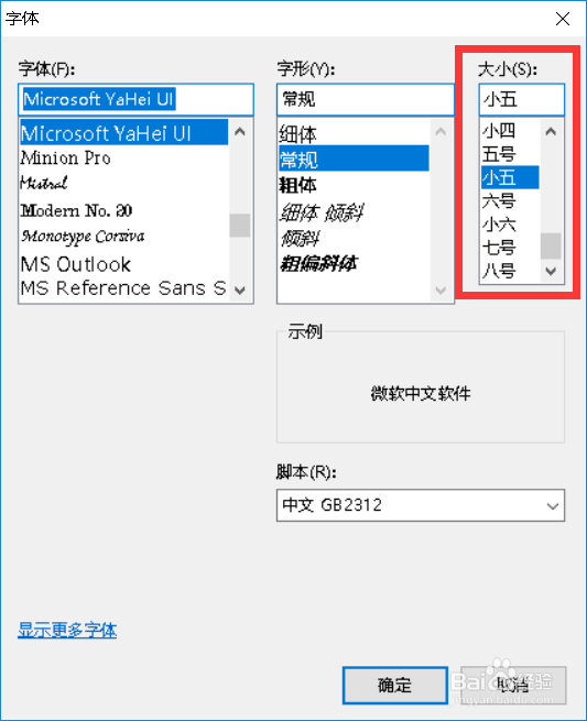 2345好压如何设置字体