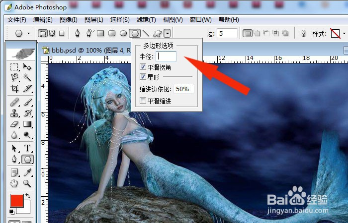 使用PS简易绘图