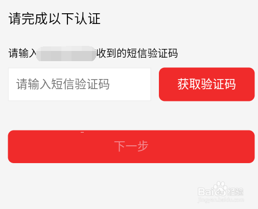 京东极速版怎么修改手机号码