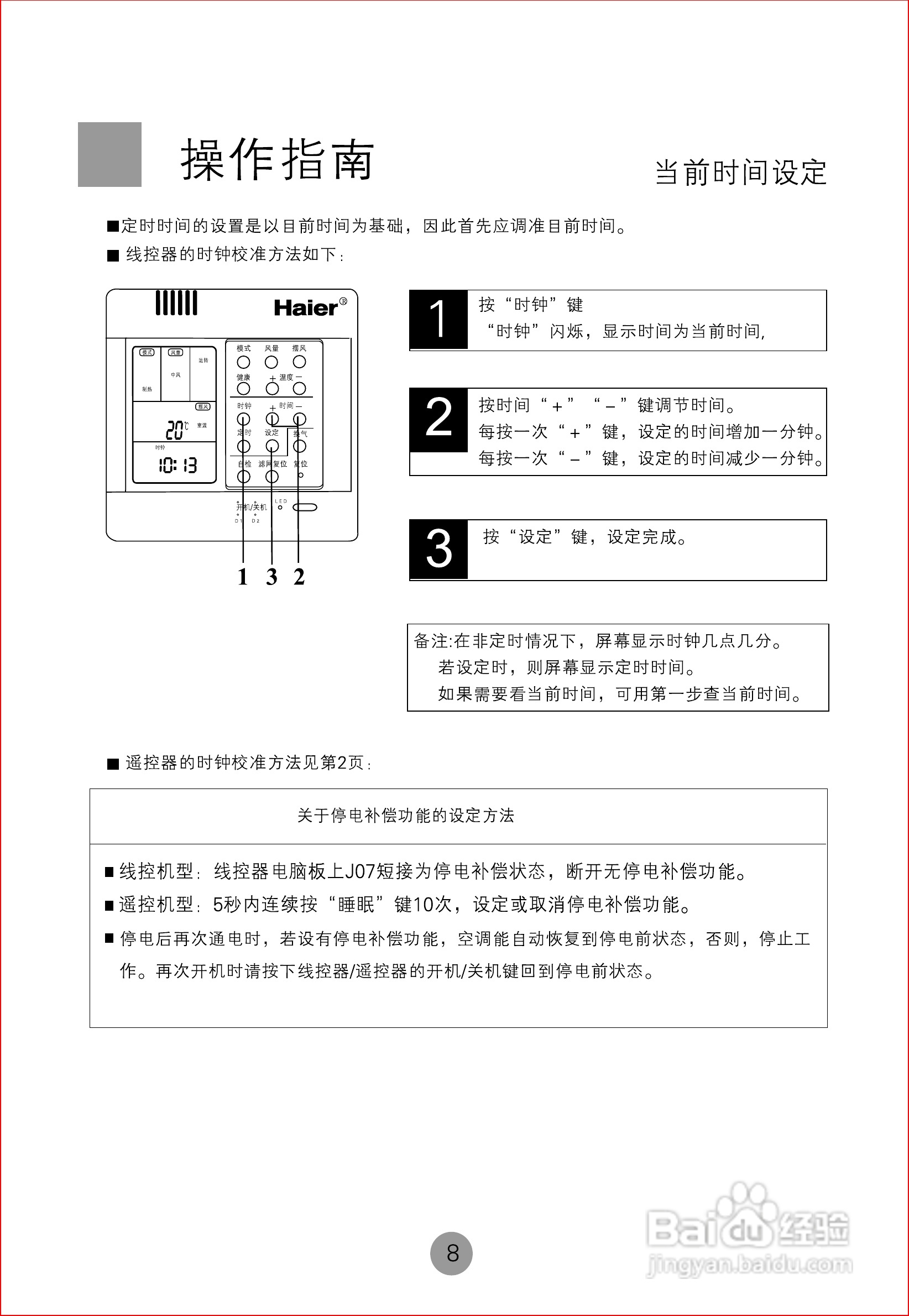 海尔商用空调KMR(d)-22H使用安装说明书:[2]