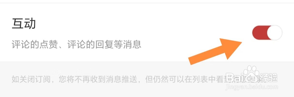 一条如何开启互动