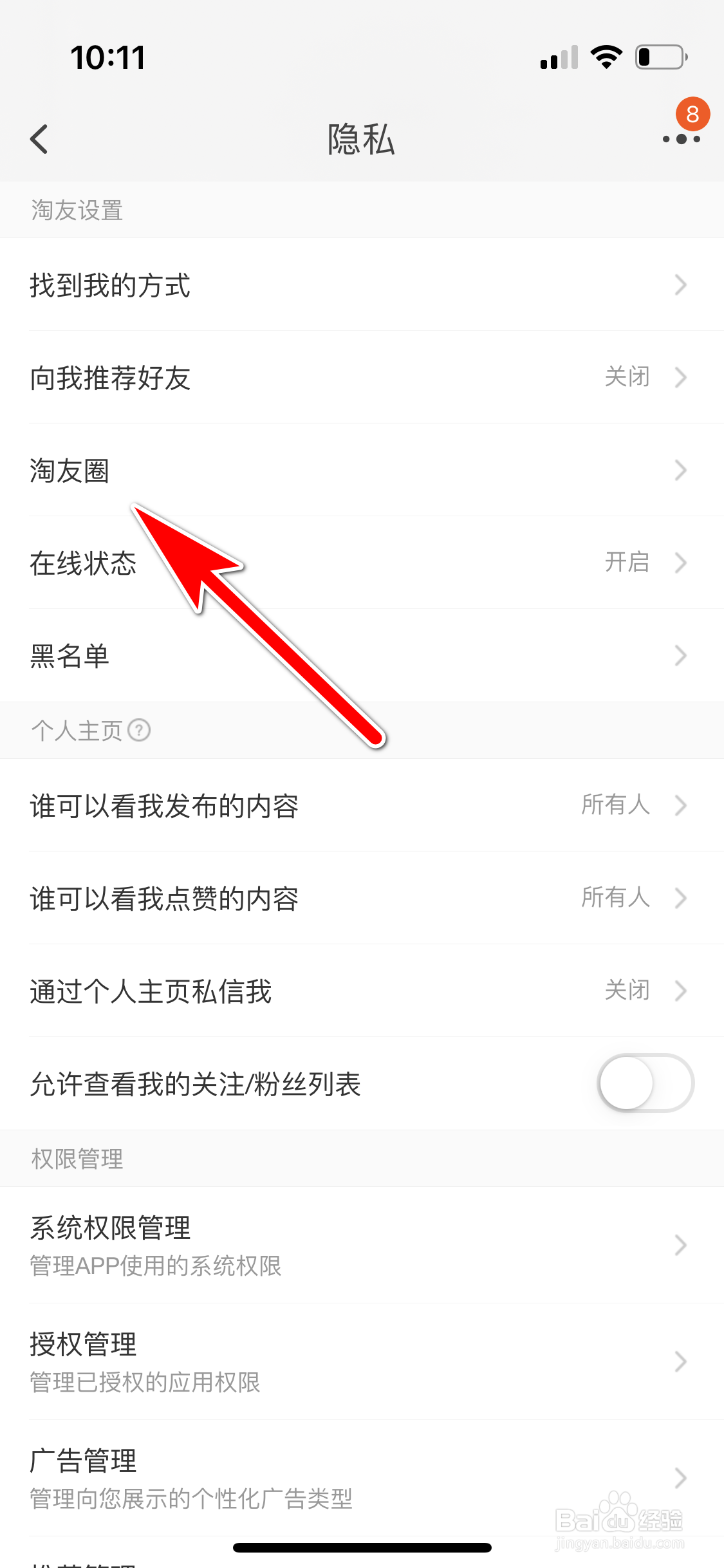 淘宝怎么开启淘友圈