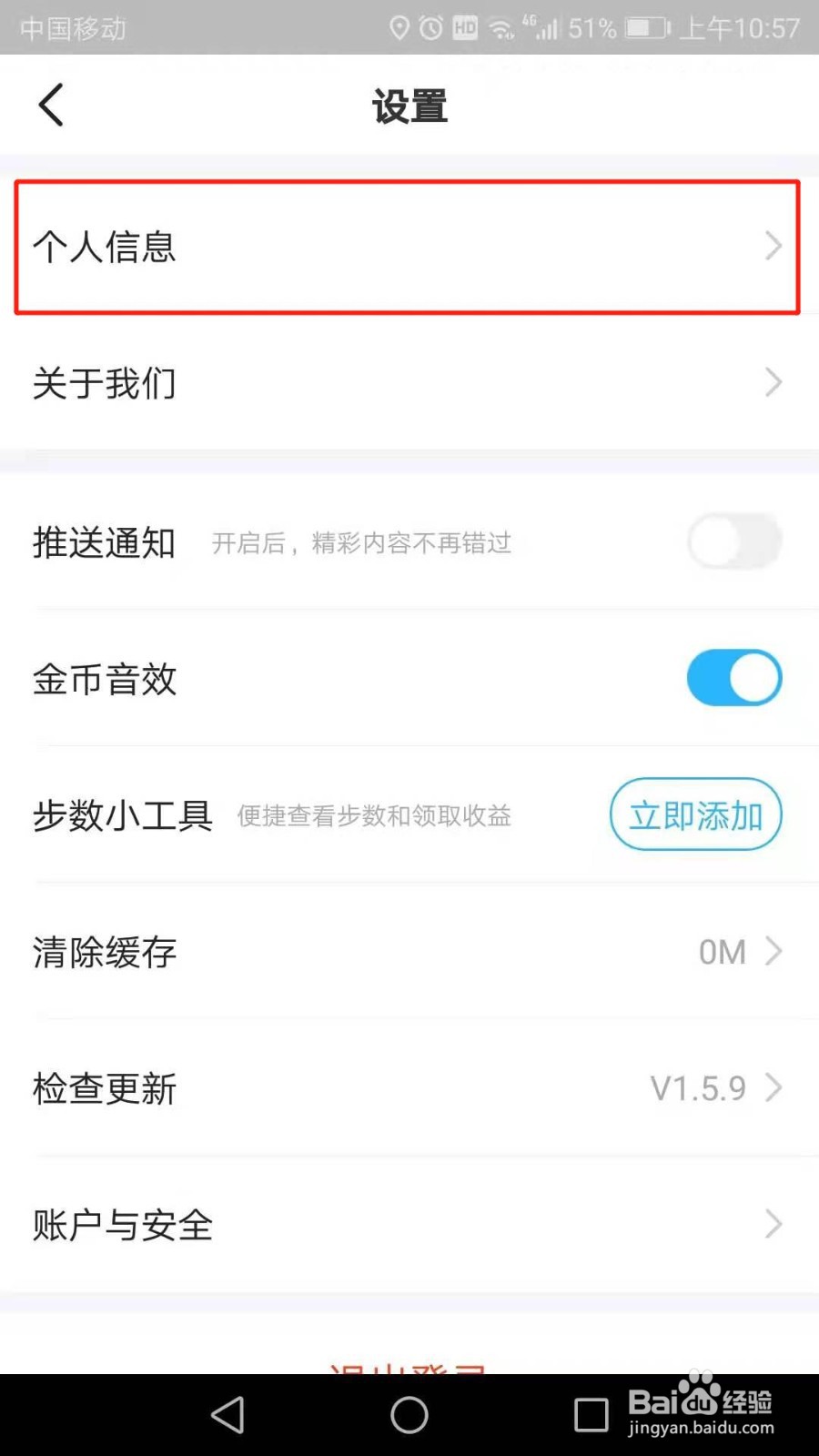 步多多怎么绑定手机号