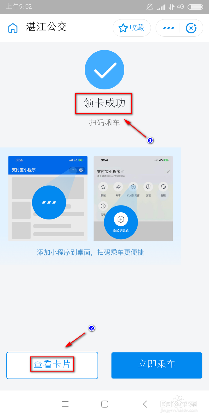如何开通湛江公交乘车码使用
