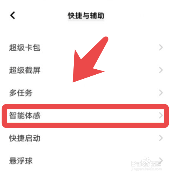 vivo S12如何开启手势唤醒QQ