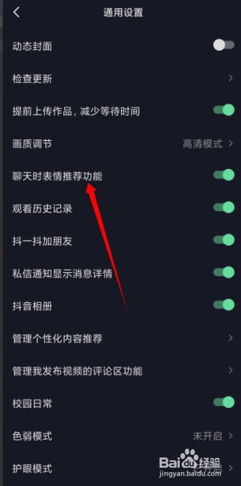 抖音软件“聊天自带的表情推荐功能