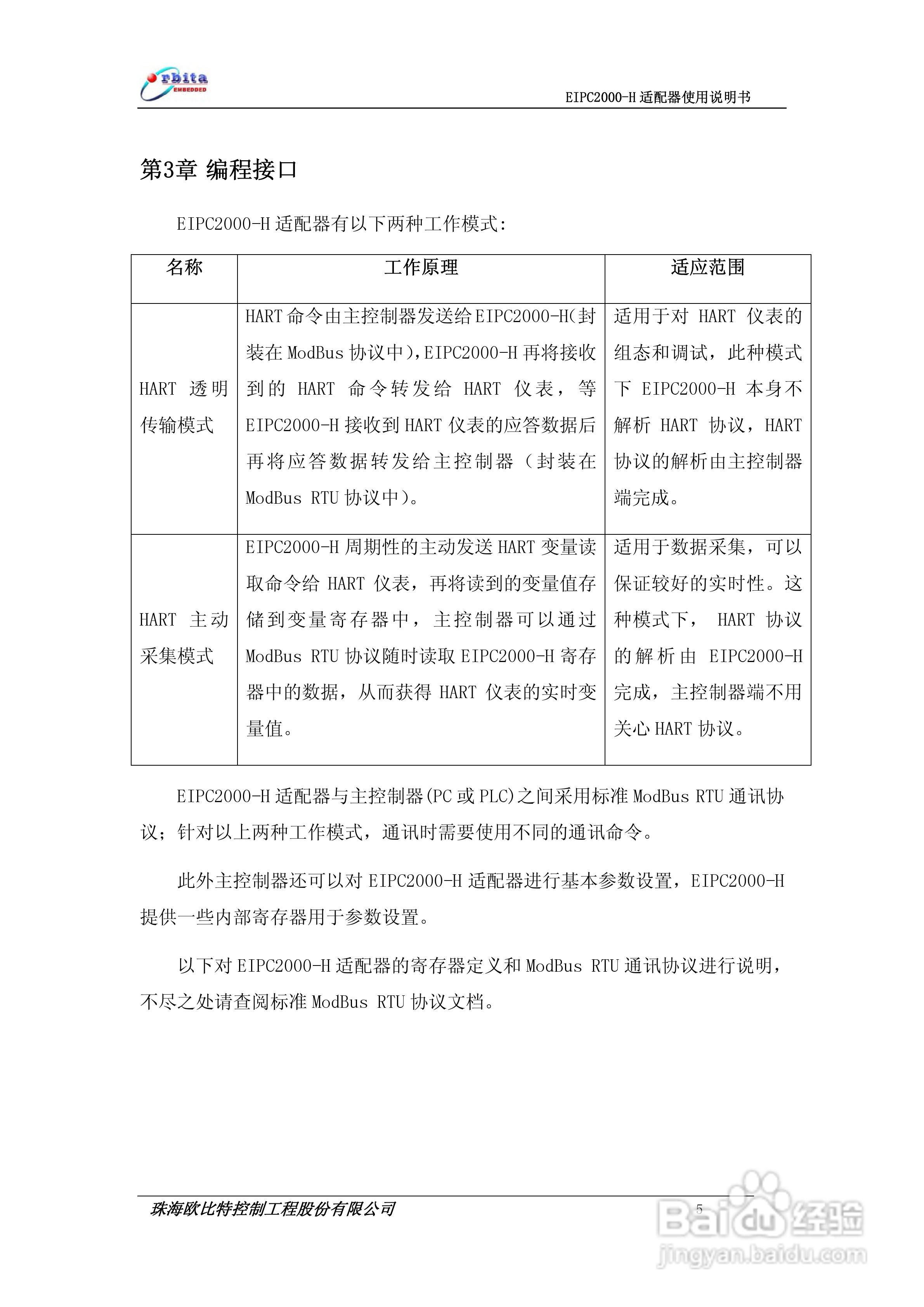 EIPC2000-H适配器使用说明书:[1]