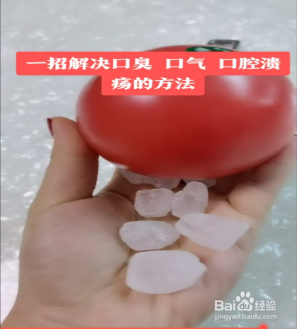 解决口臭口气口腔溃疡的方法