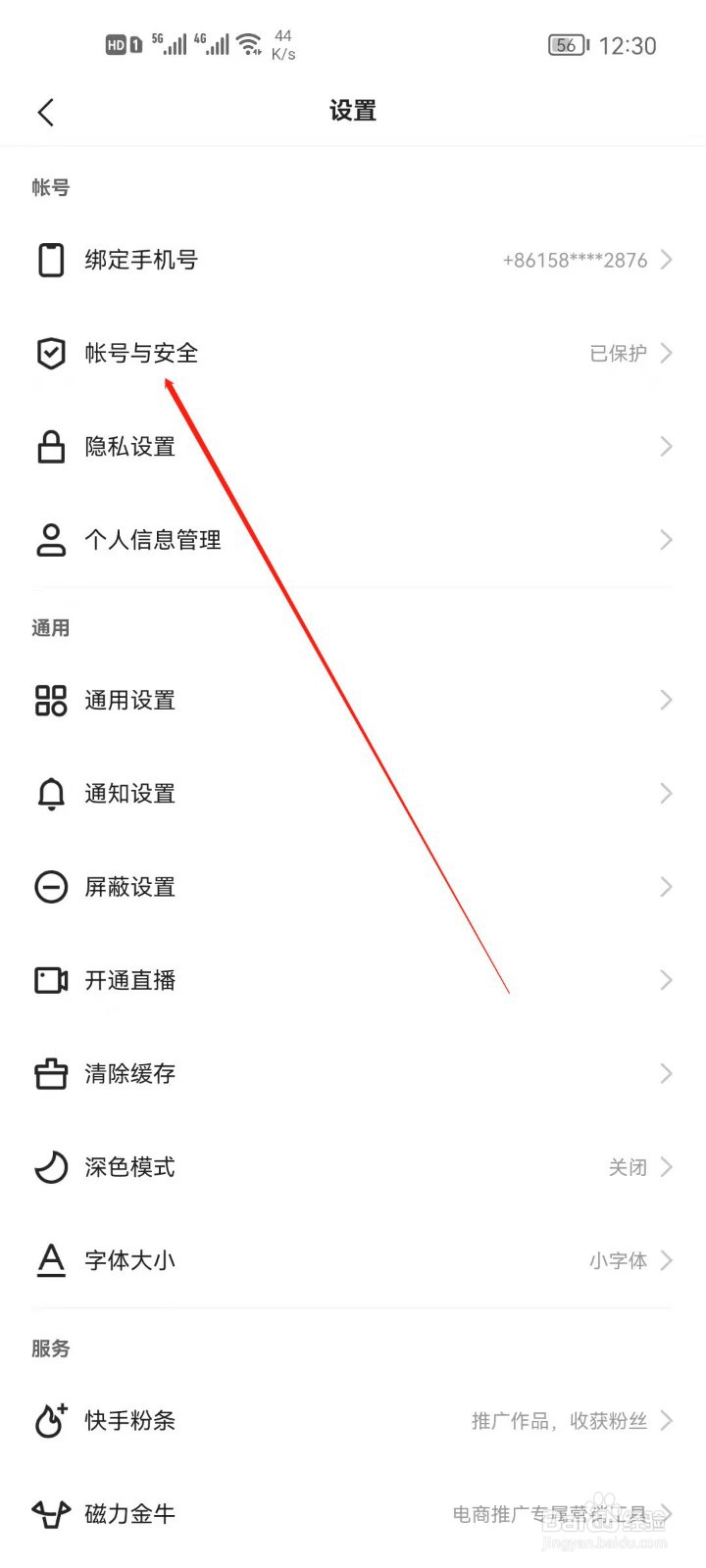 快手怎么进行实名认证