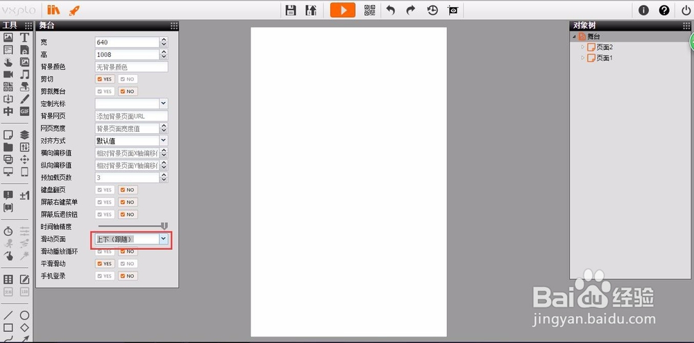 如何制作带有翻页效果的免费手机H5页面