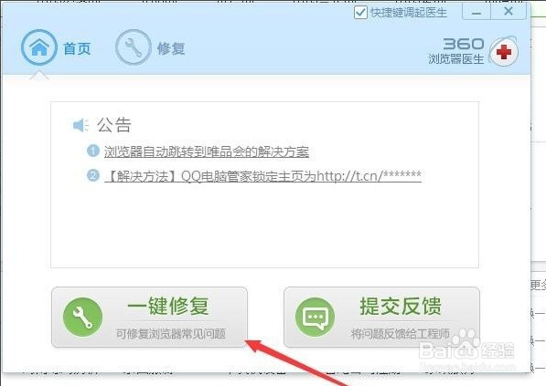 360浏览器打开就闪退怎么办