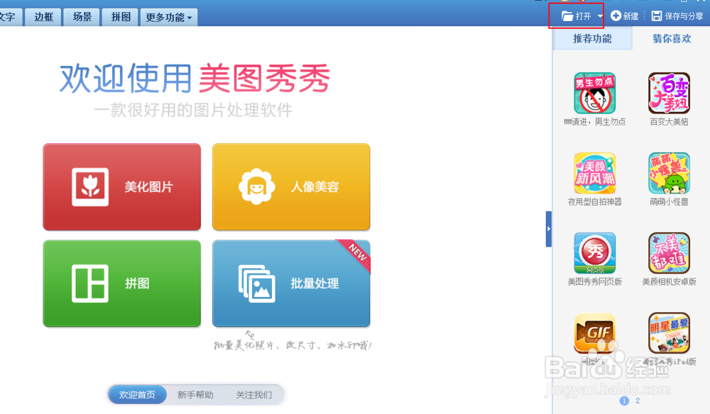 怎么用美图秀秀锐化？锐化在哪里？