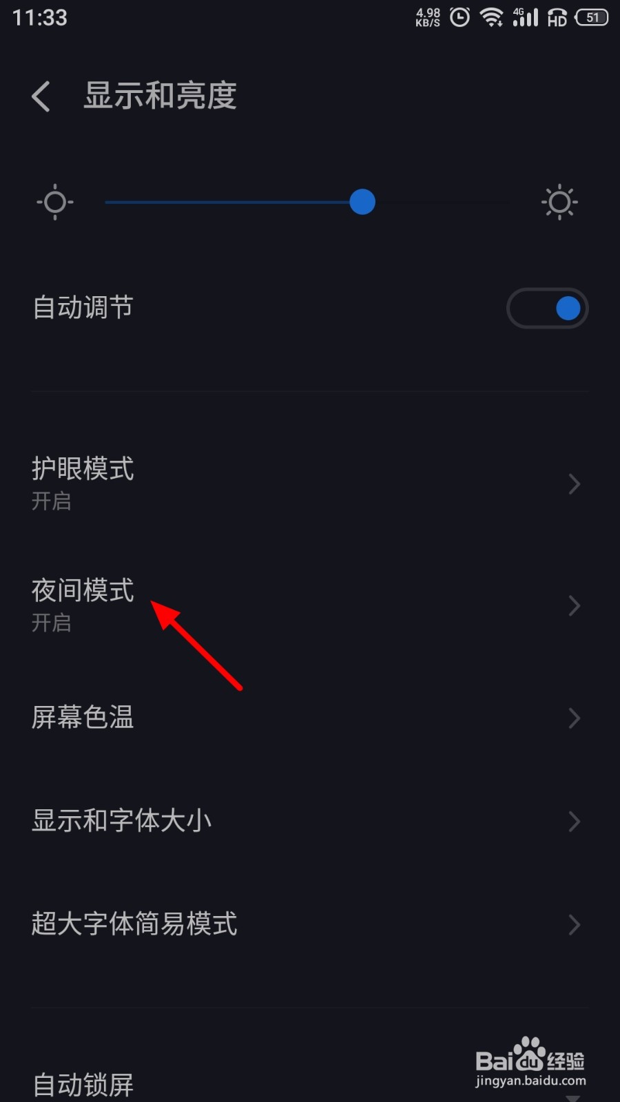 手机夜间模式如何退出