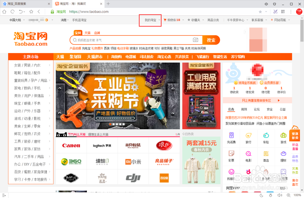 怎么查看自己淘宝买家的信用等级