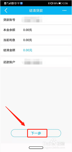 中国建设银行已申请成功的快贷额度如何取消