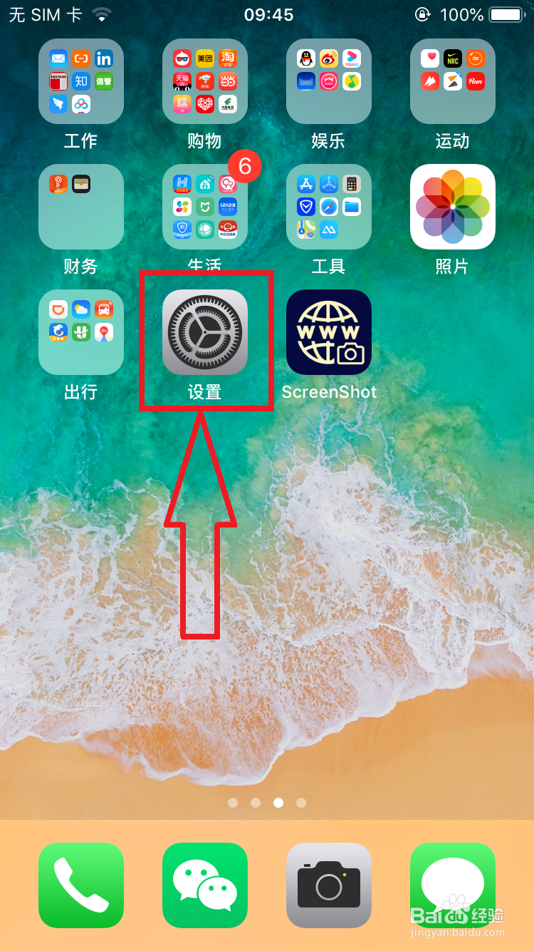 苹果iPhone怎么改蓝牙名称