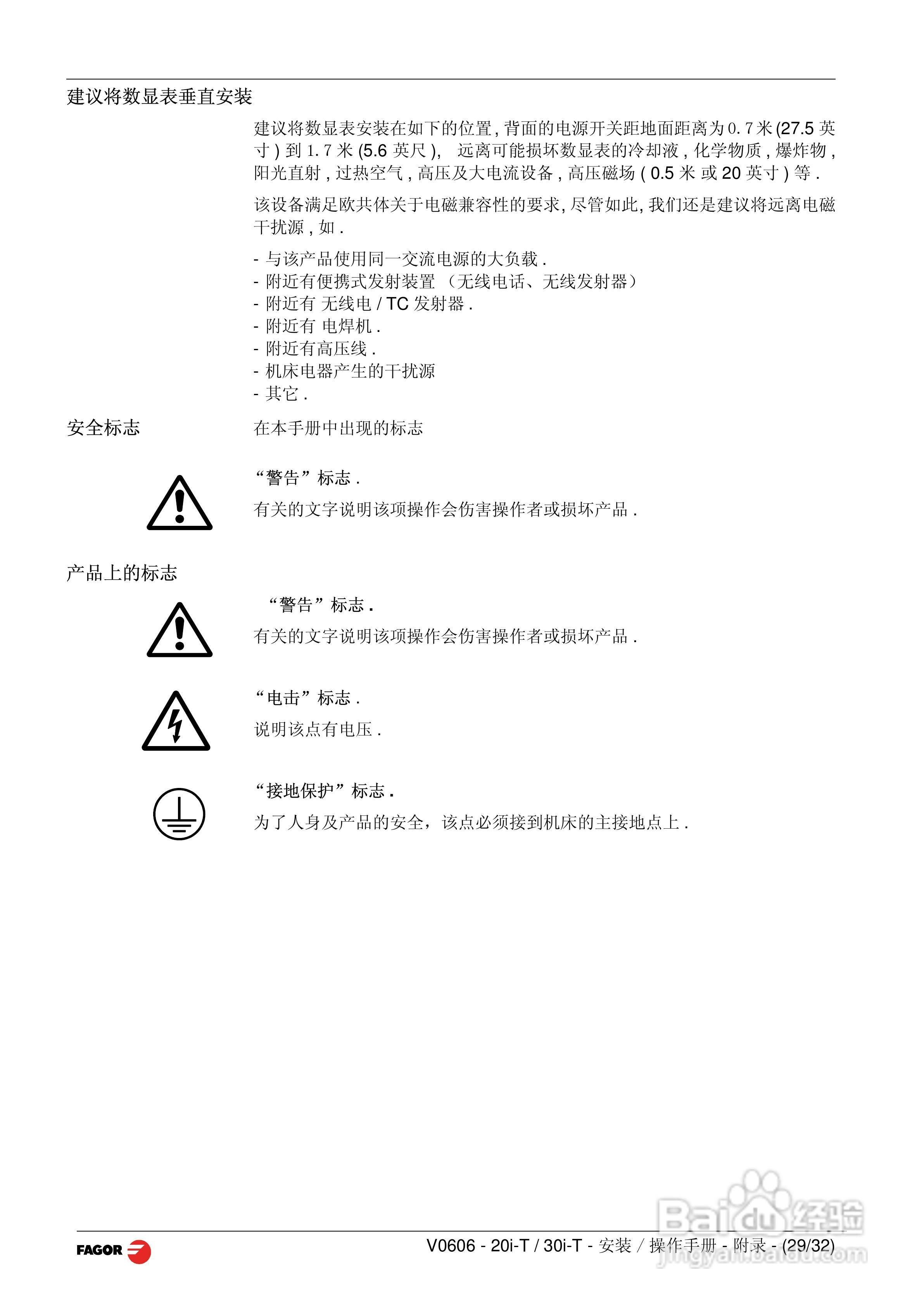 发格20i-T/30i-T数显表安装操作手册:[3]