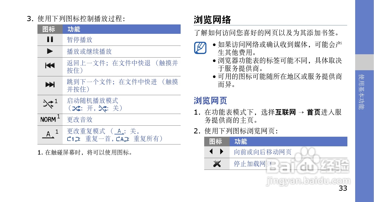 三星GT-B5310手机使用说明书:[4]