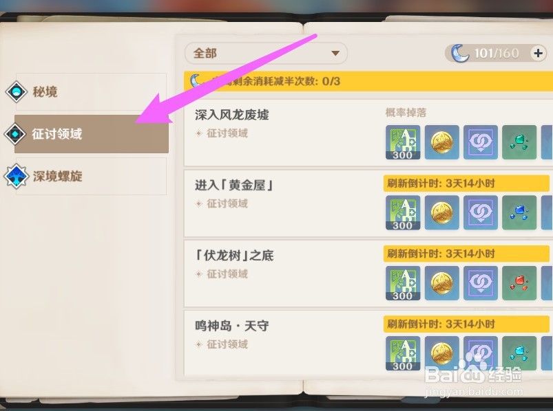 北陆法器原胚怎么获得