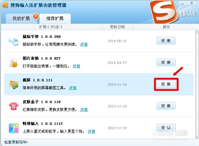 搜狗拼音输入法：[6]扩展功能