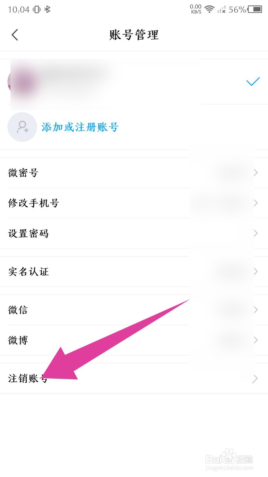 《微密圈》怎么注销账号