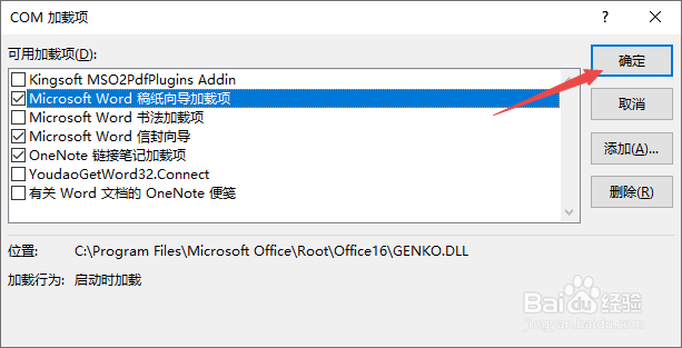 Word2019如何开启稿纸向导加载项