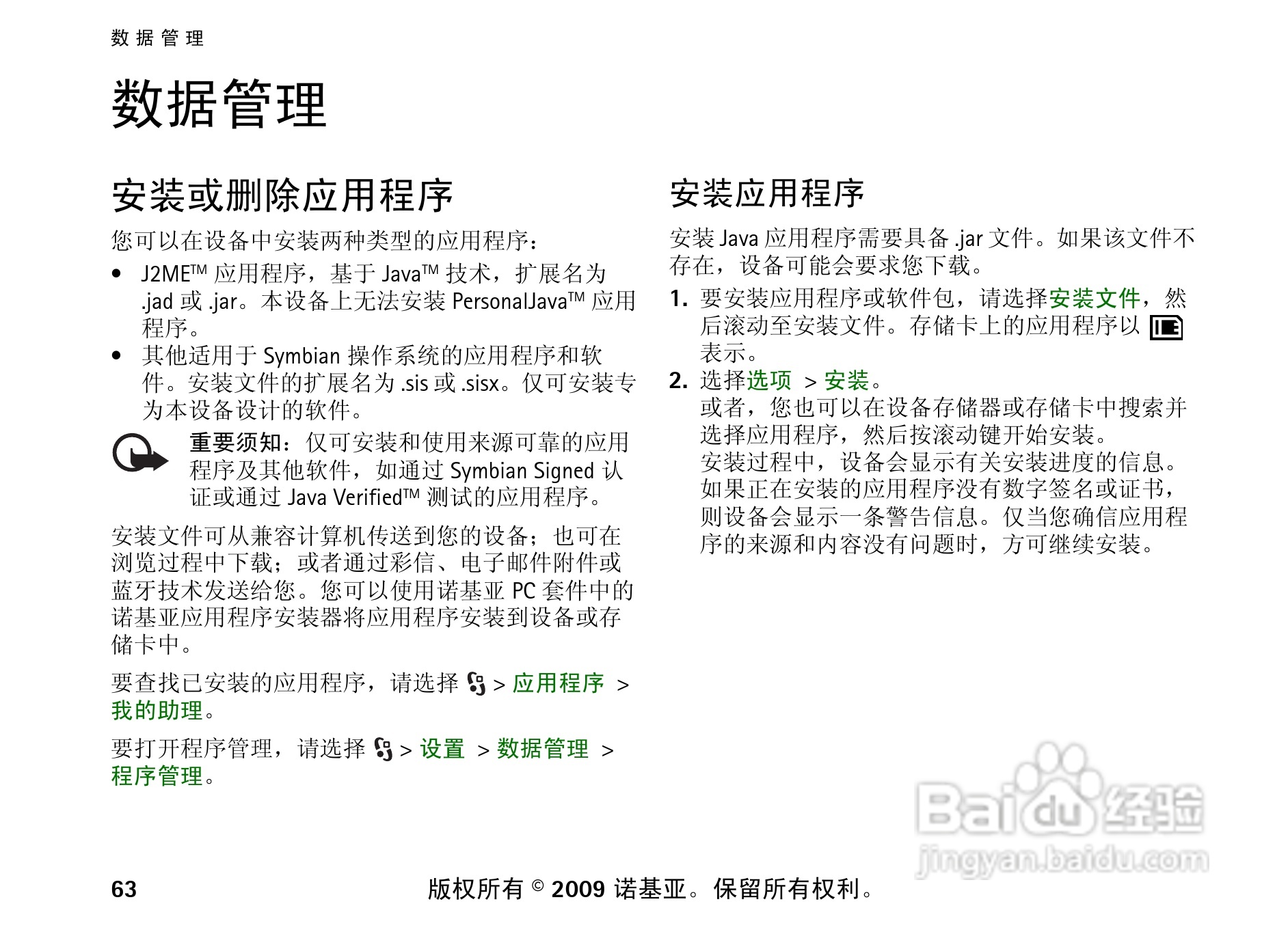 诺基亚 Nokia 6210si手机使用说明书:[7]