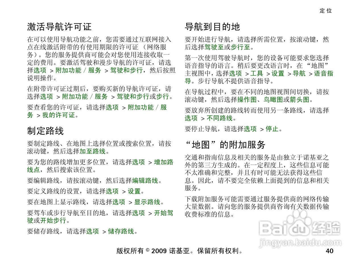 诺基亚 Nokia 6210si手机使用说明书:[5]