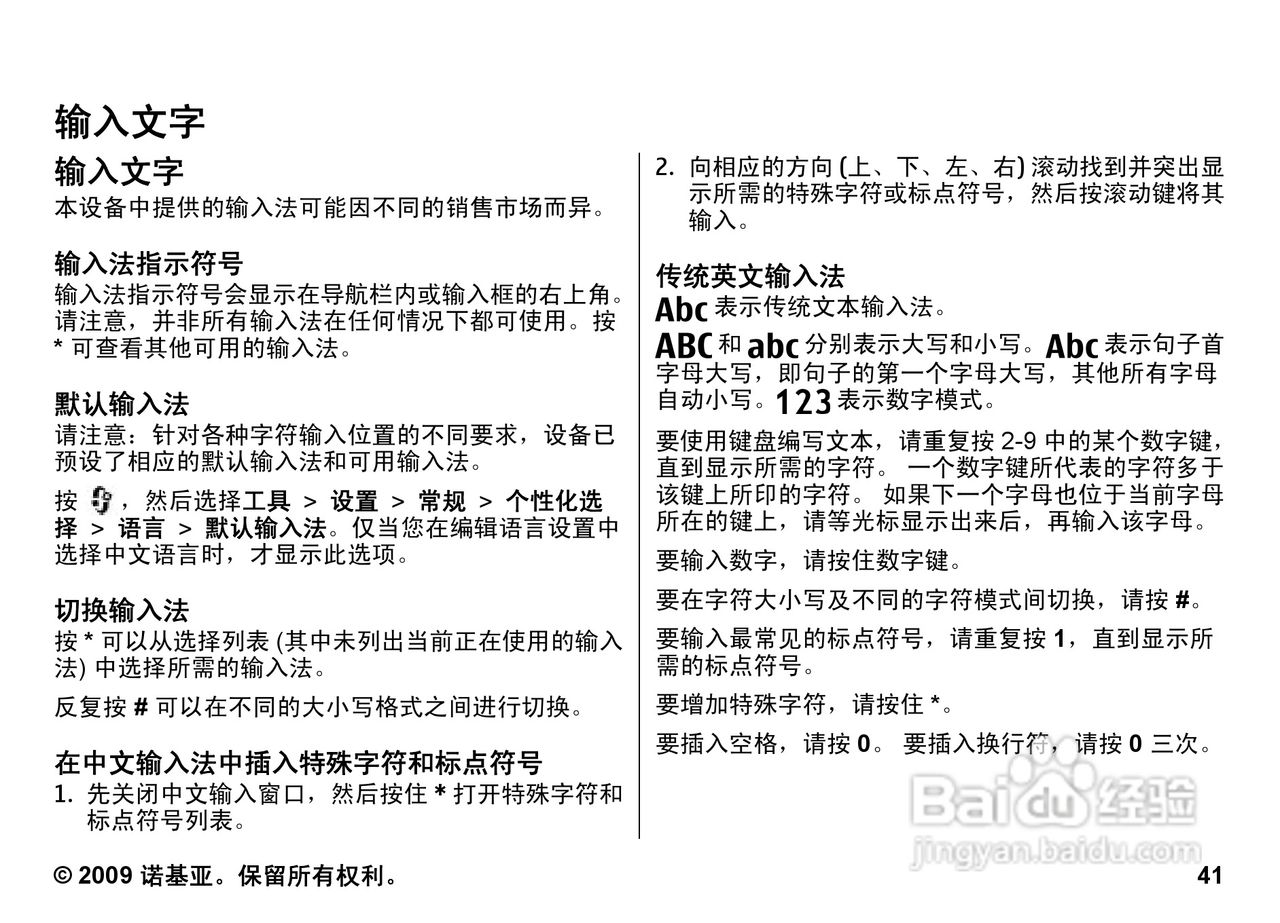 诺基亚 Nokia 6710手机使用说明书:[5]