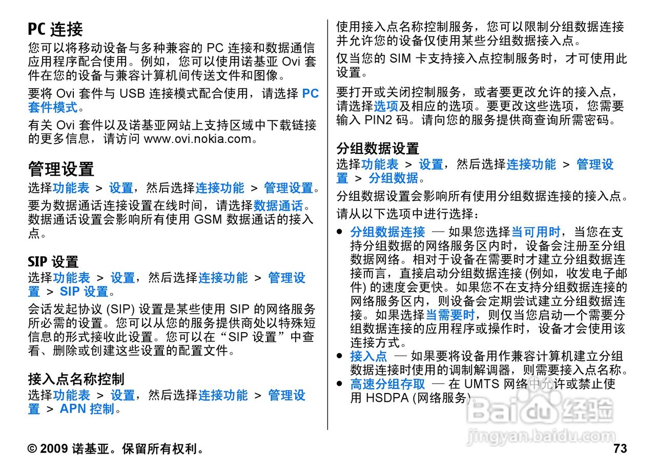 诺基亚 Nokia 5800i手机使用说明书:[8]