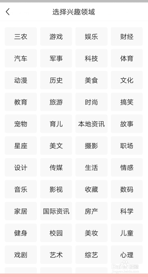 头条怎样申请兴趣认证