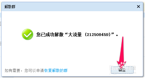 如何解散qq群(怎么退出QQ群)