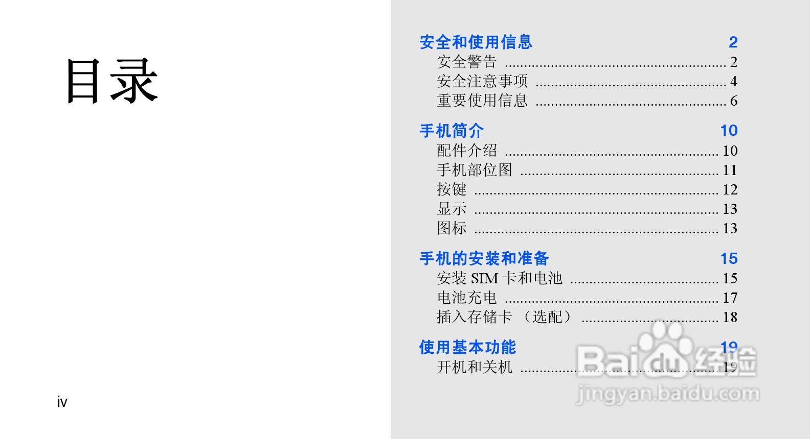 三星SGH-J708手机使用说明书:[1]