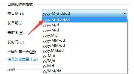 Win7系统怎么设置显示星期几?