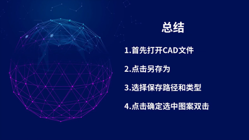 cad怎么保存为图片